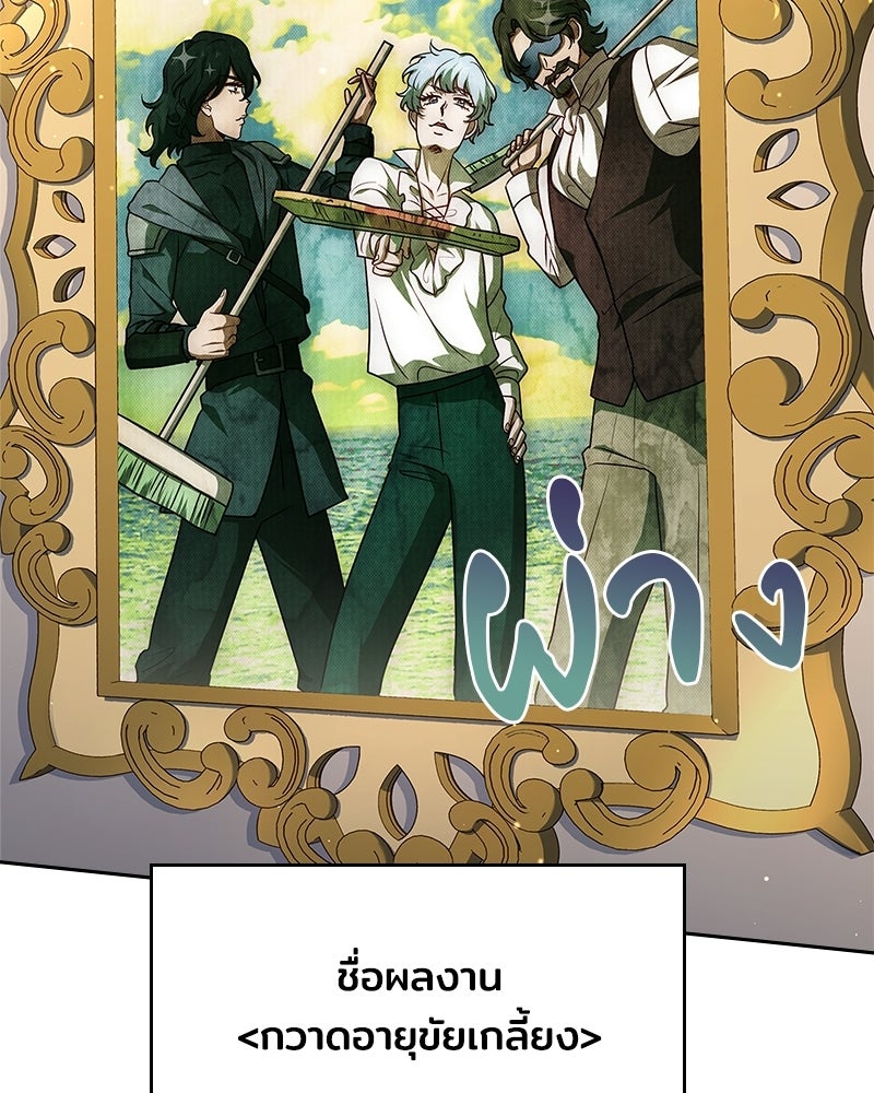 เจ้าชายแผนโบราณ - หน้า 101