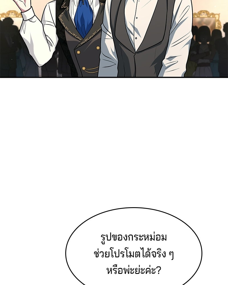 เจ้าชายแผนโบราณ - หน้า 108