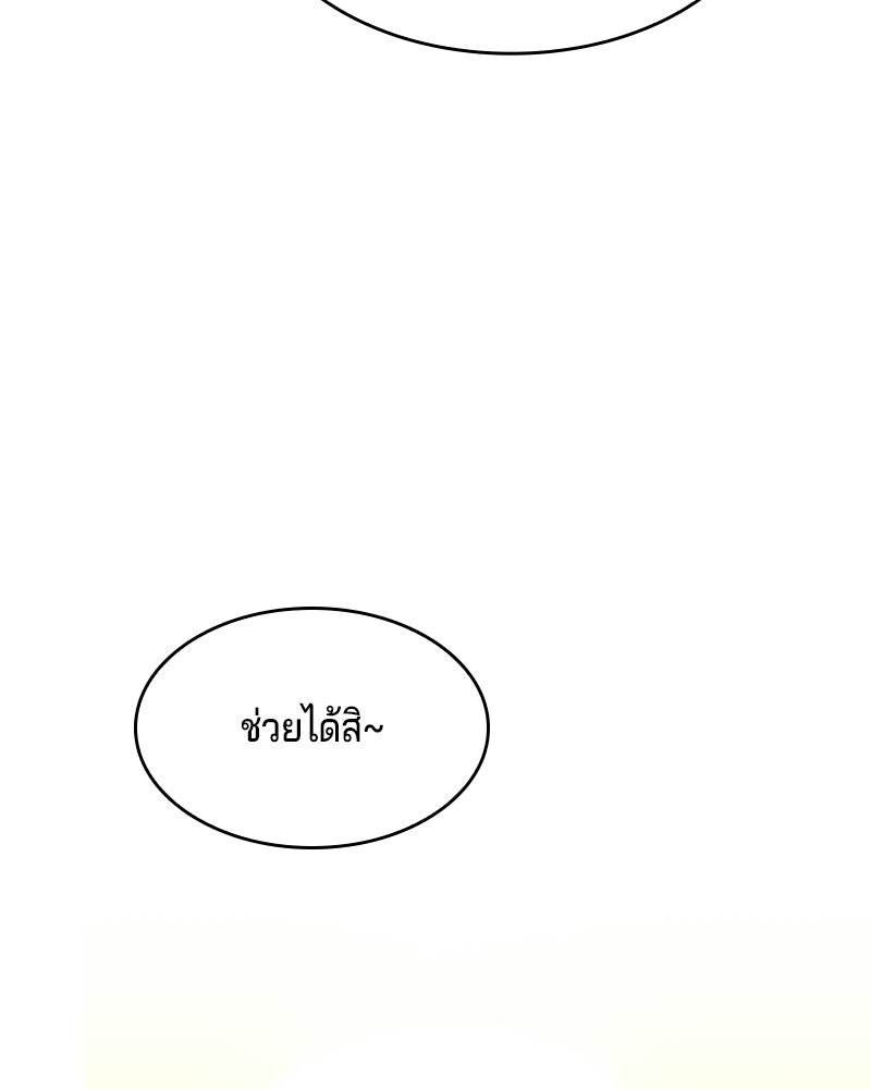 เจ้าชายแผนโบราณ - หน้า 109