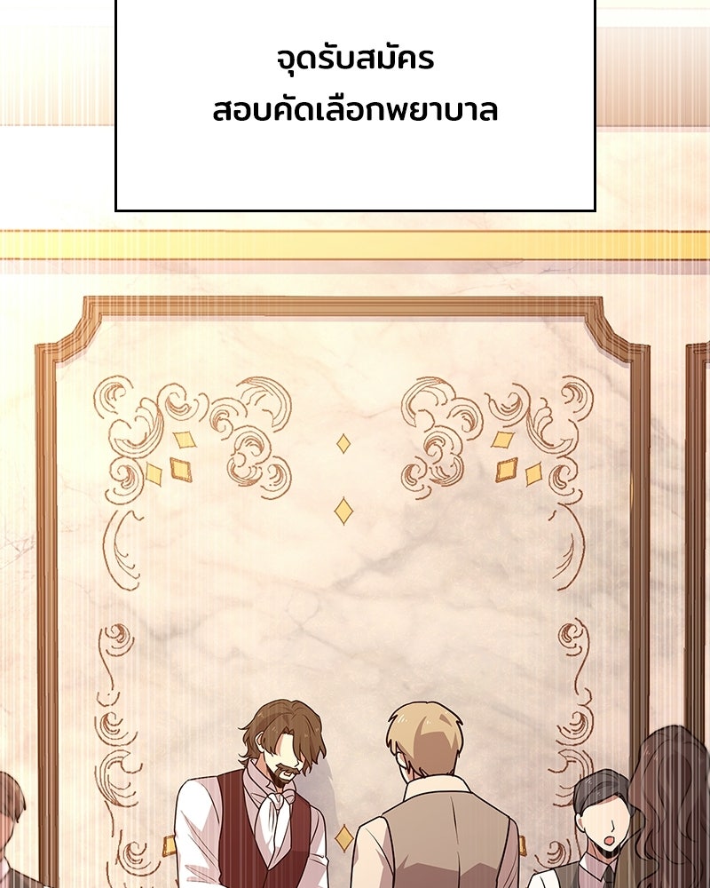 เจ้าชายแผนโบราณ - หน้า 122