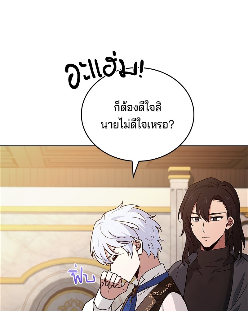 เจ้าชายแผนโบราณ - หน้า 138