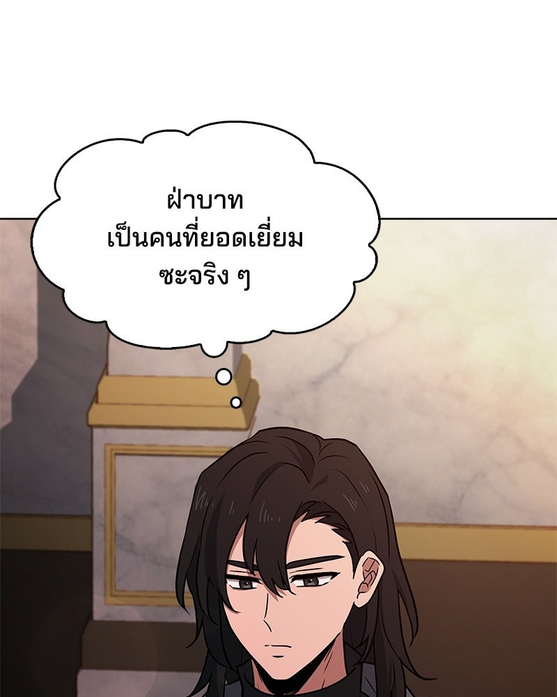 เจ้าชายแผนโบราณ - หน้า 147