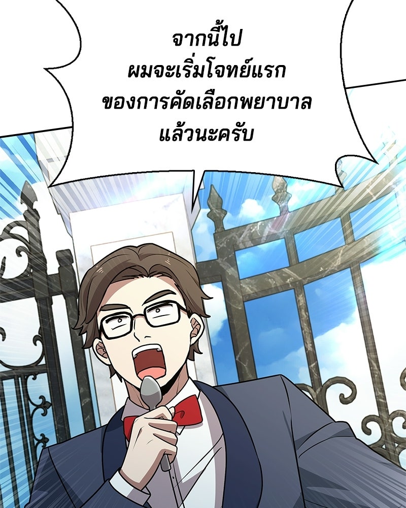 เจ้าชายแผนโบราณ - หน้า 169
