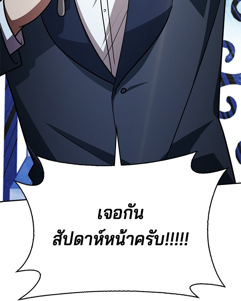 เจ้าชายแผนโบราณ - หน้า 178