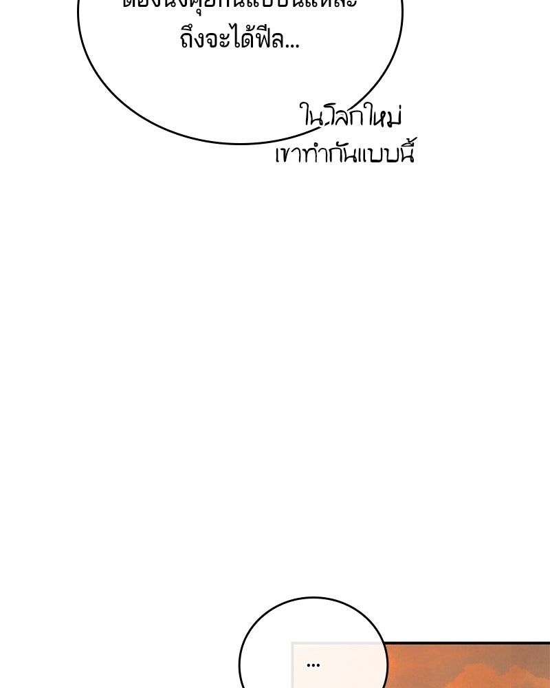 เจ้าชายแผนโบราณ - หน้า 32