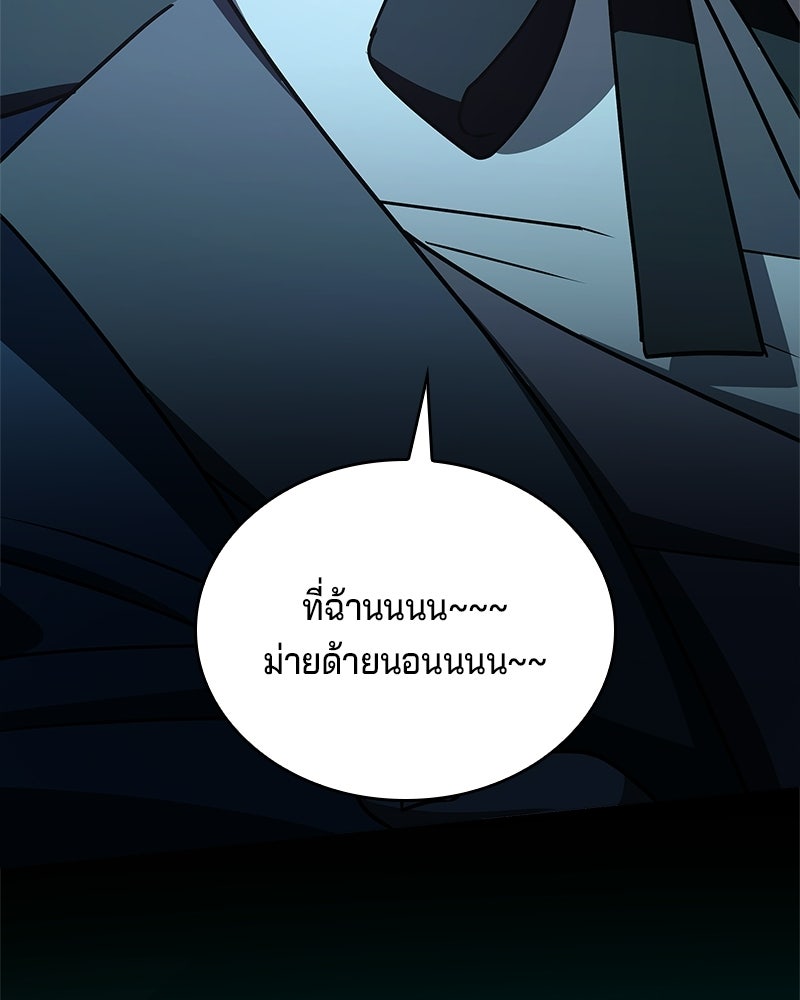 เจ้าชายแผนโบราณ - หน้า 46