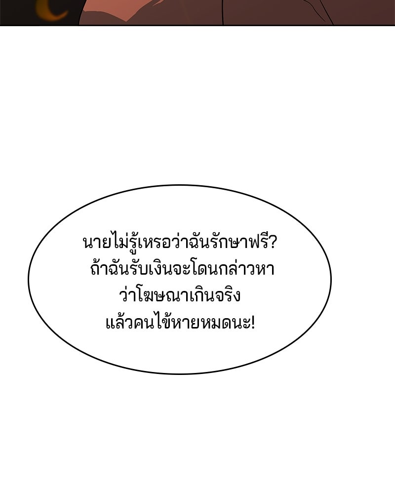 เจ้าชายแผนโบราณ - หน้า 51