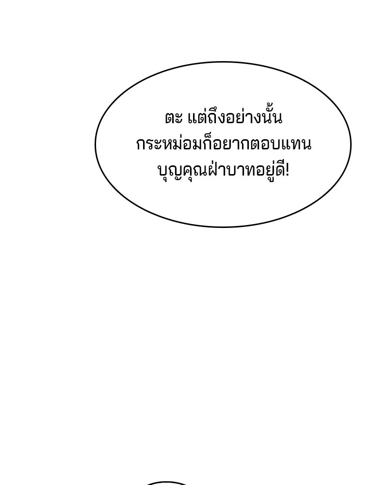 เจ้าชายแผนโบราณ - หน้า 52