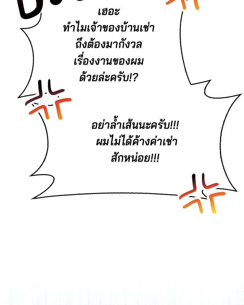 เจ้าชายแผนโบราณ - หน้า 75