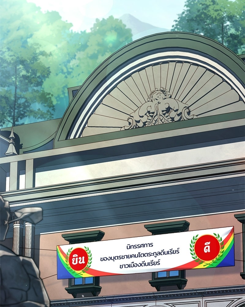 เจ้าชายแผนโบราณ - หน้า 85