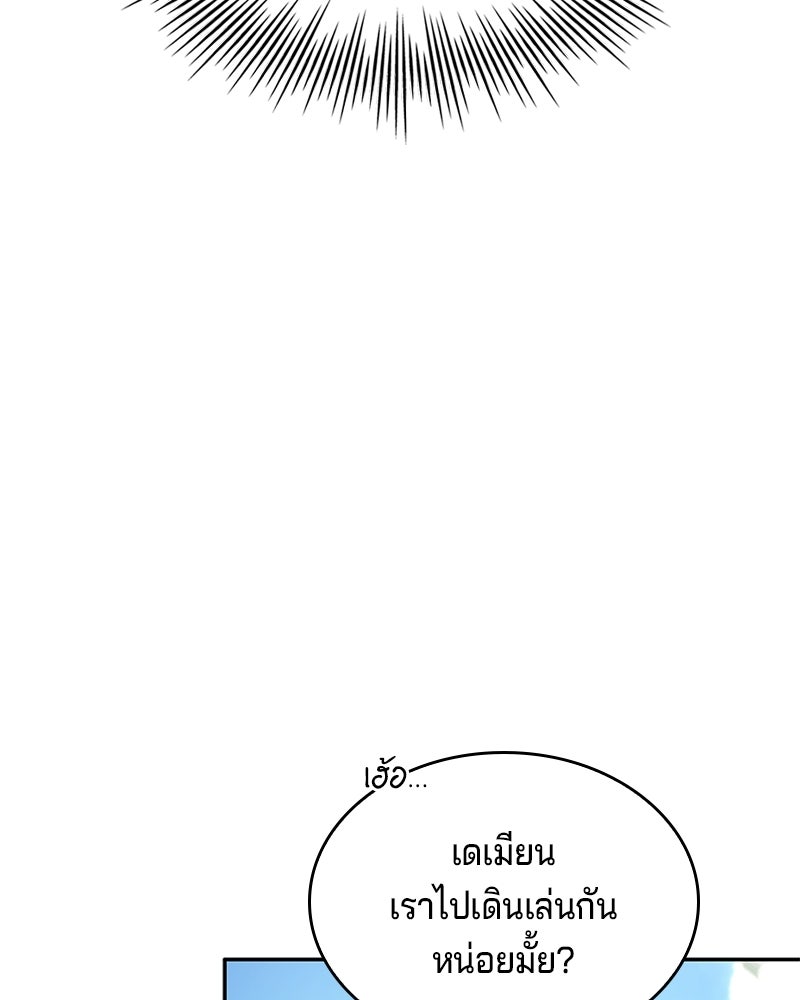 เจ้าชายแผนโบราณ - หน้า 105