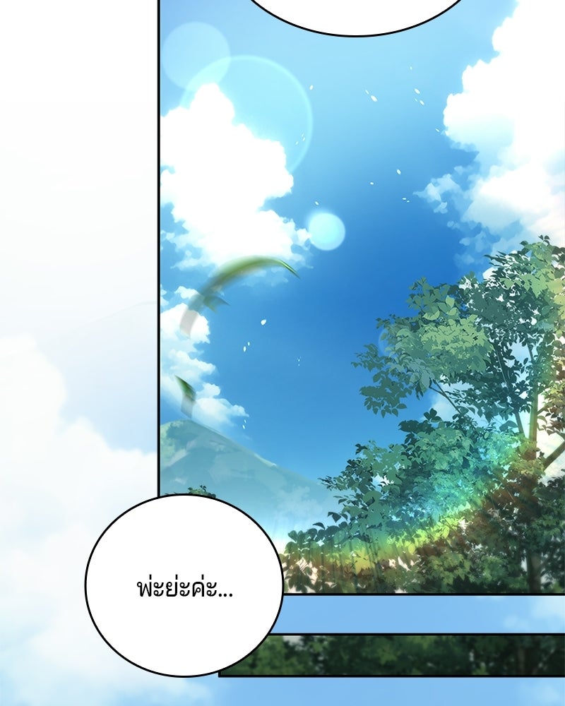 เจ้าชายแผนโบราณ - หน้า 106