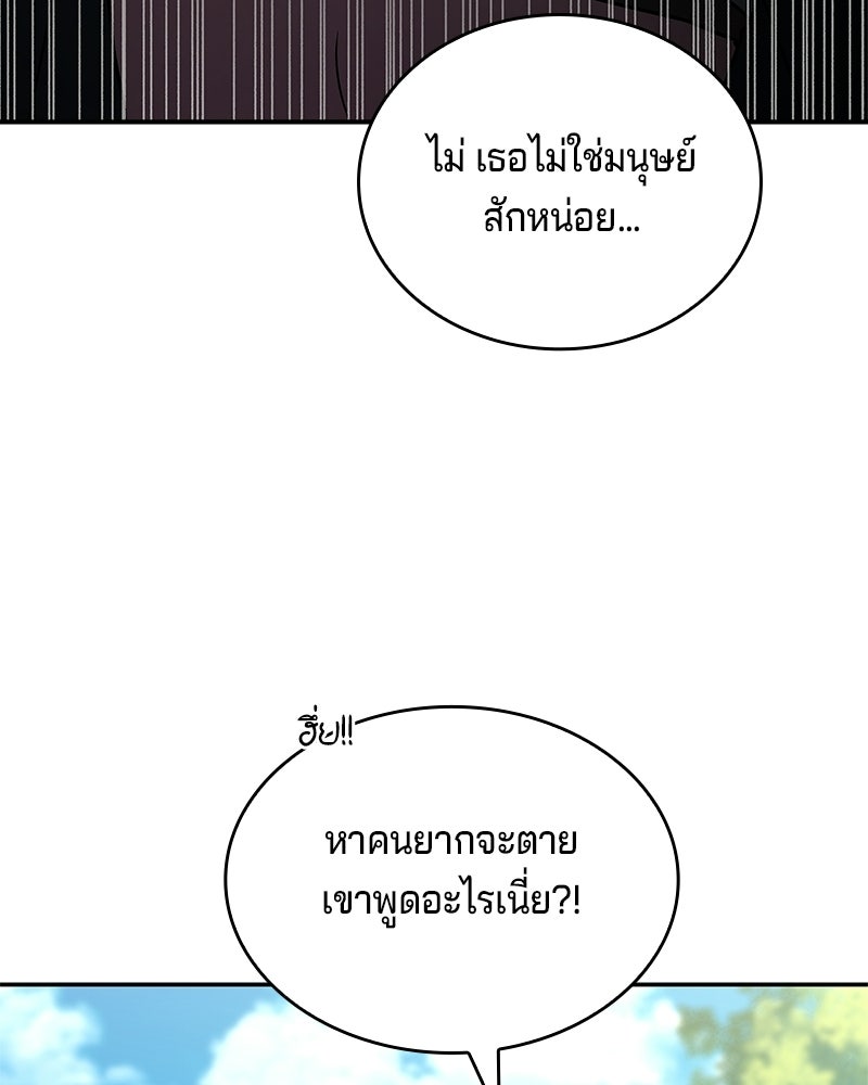เจ้าชายแผนโบราณ - หน้า 117
