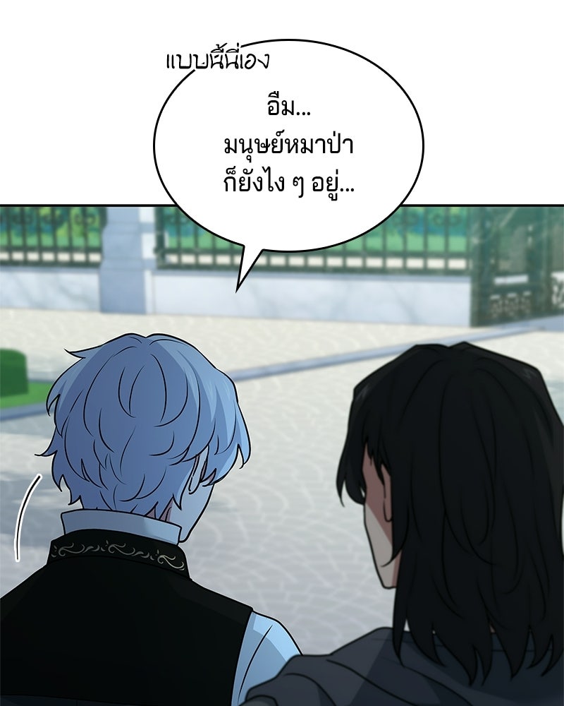 เจ้าชายแผนโบราณ - หน้า 125
