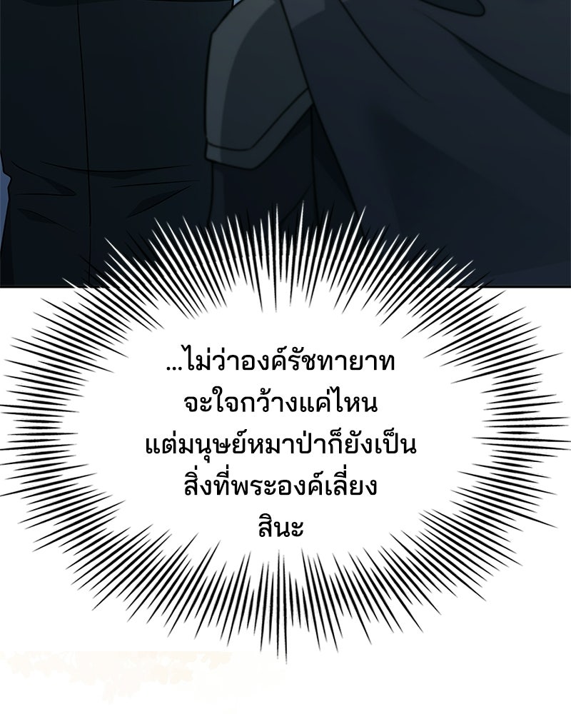 เจ้าชายแผนโบราณ - หน้า 126