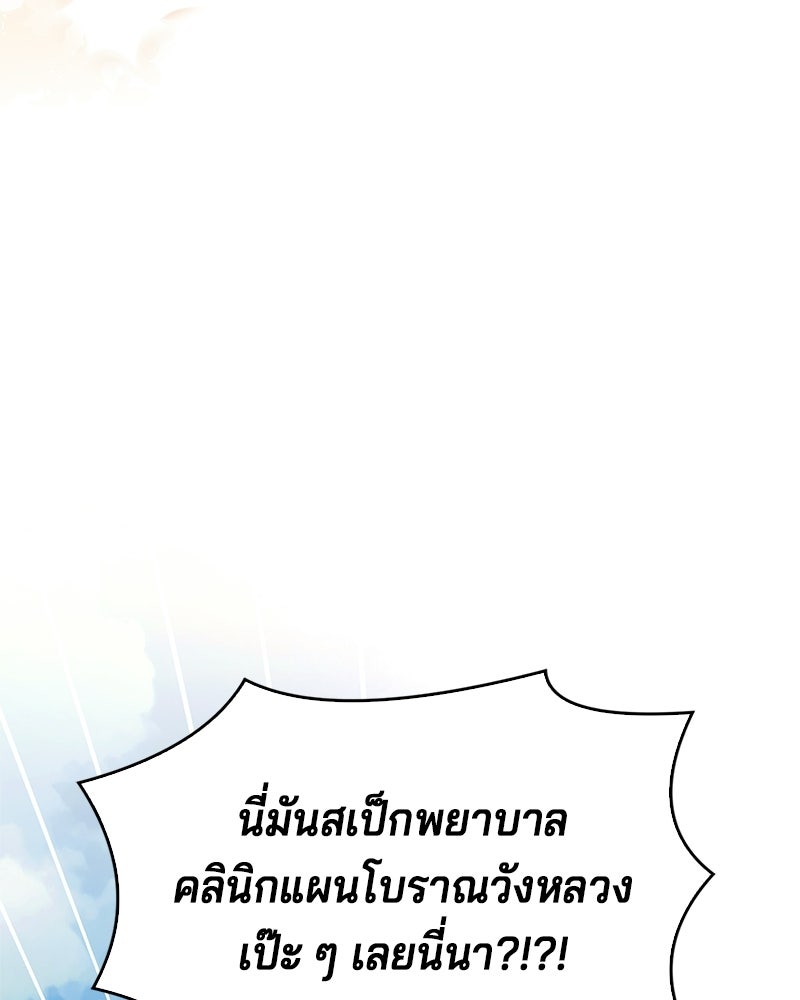 เจ้าชายแผนโบราณ - หน้า 132