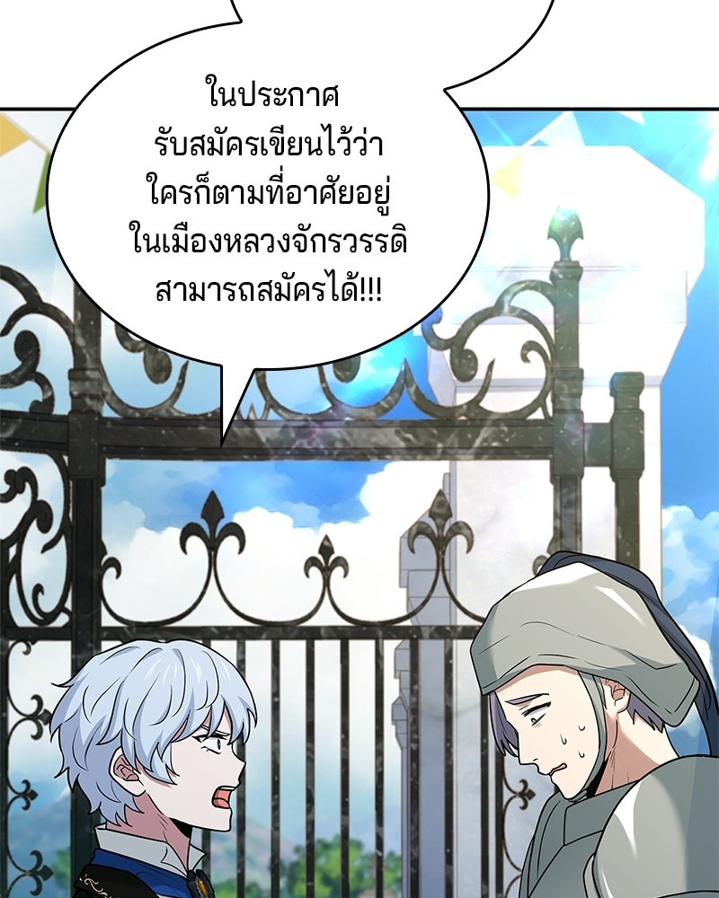 เจ้าชายแผนโบราณ - หน้า 147