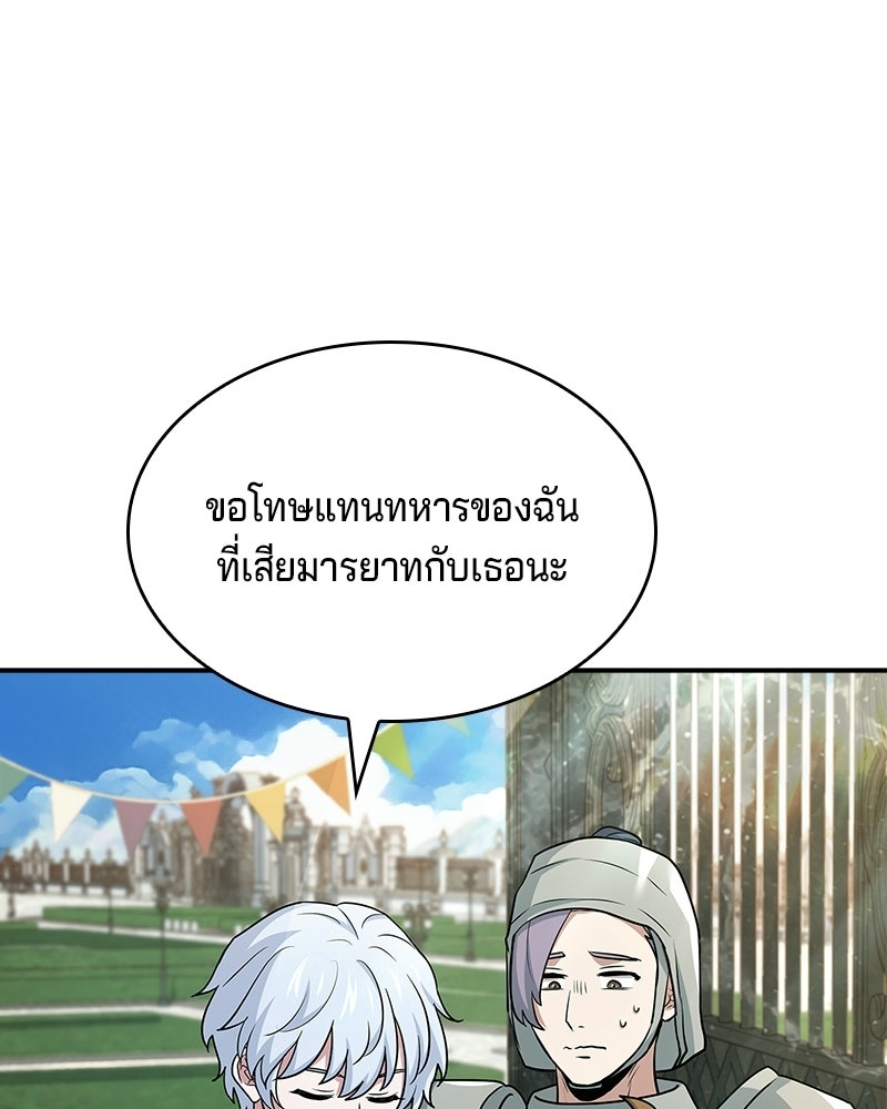 เจ้าชายแผนโบราณ - หน้า 152