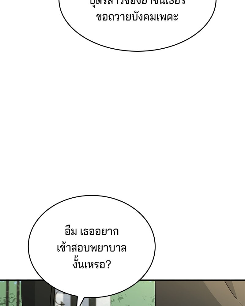 เจ้าชายแผนโบราณ - หน้า 154