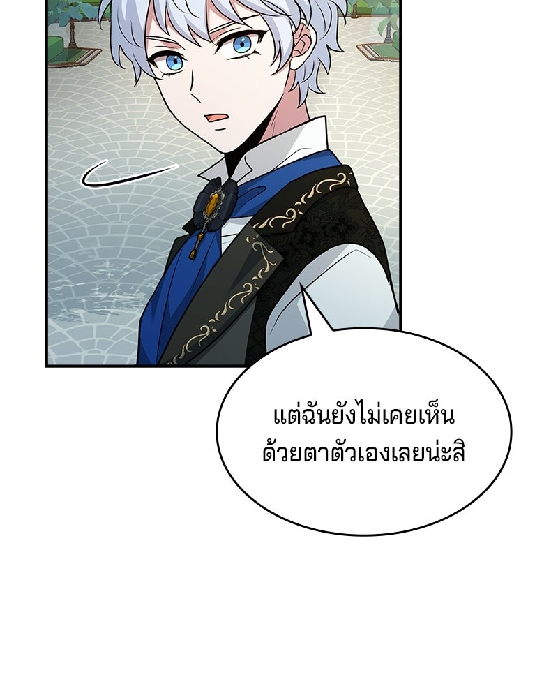 เจ้าชายแผนโบราณ - หน้า 160