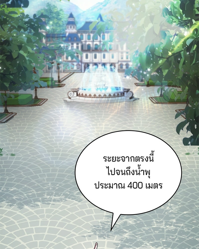 เจ้าชายแผนโบราณ - หน้า 165