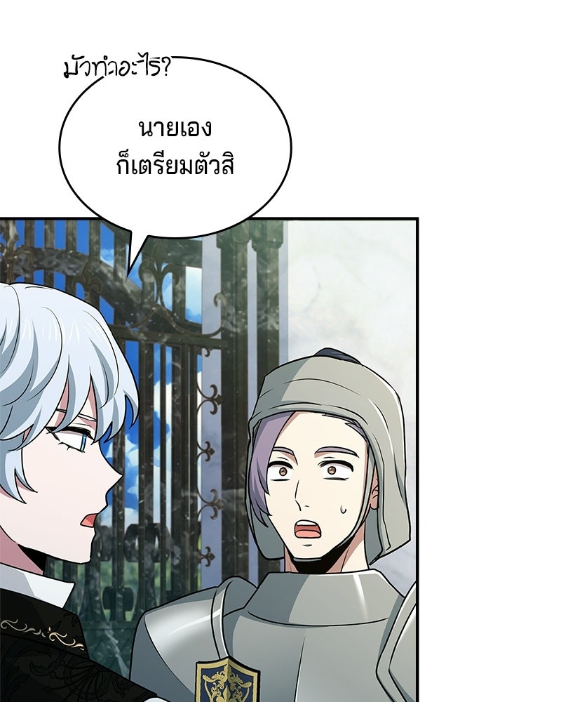 เจ้าชายแผนโบราณ - หน้า 171