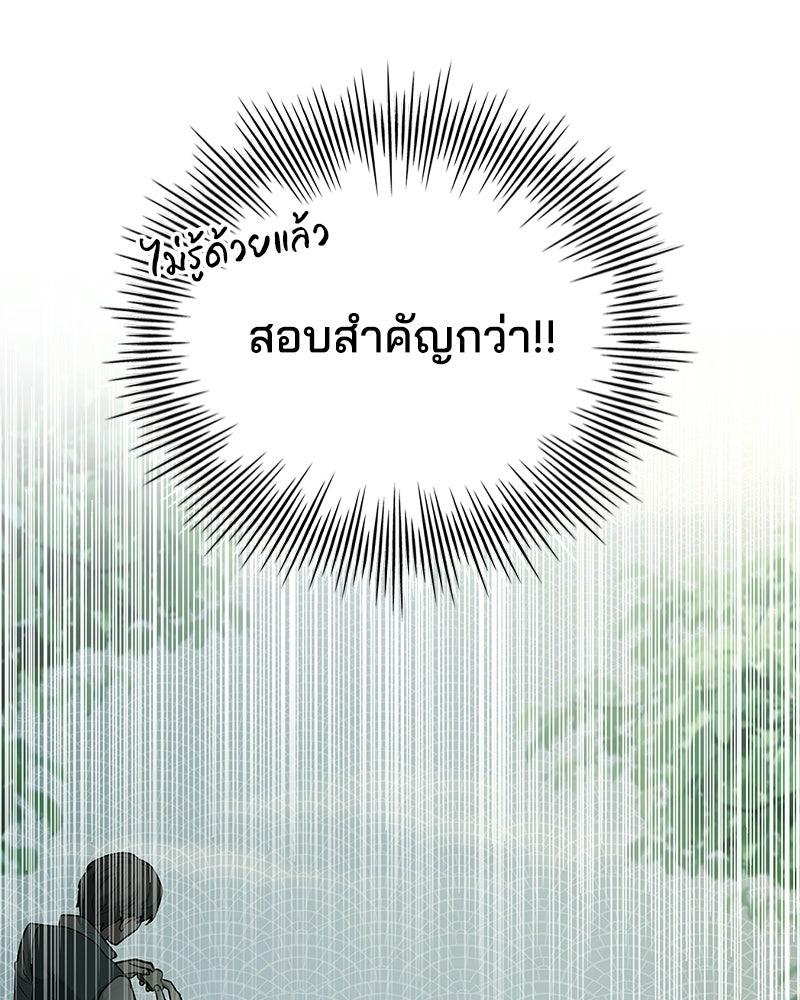 เจ้าชายแผนโบราณ - หน้า 53