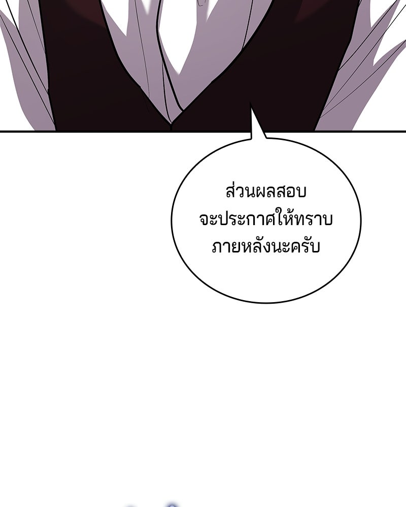 เจ้าชายแผนโบราณ - หน้า 65