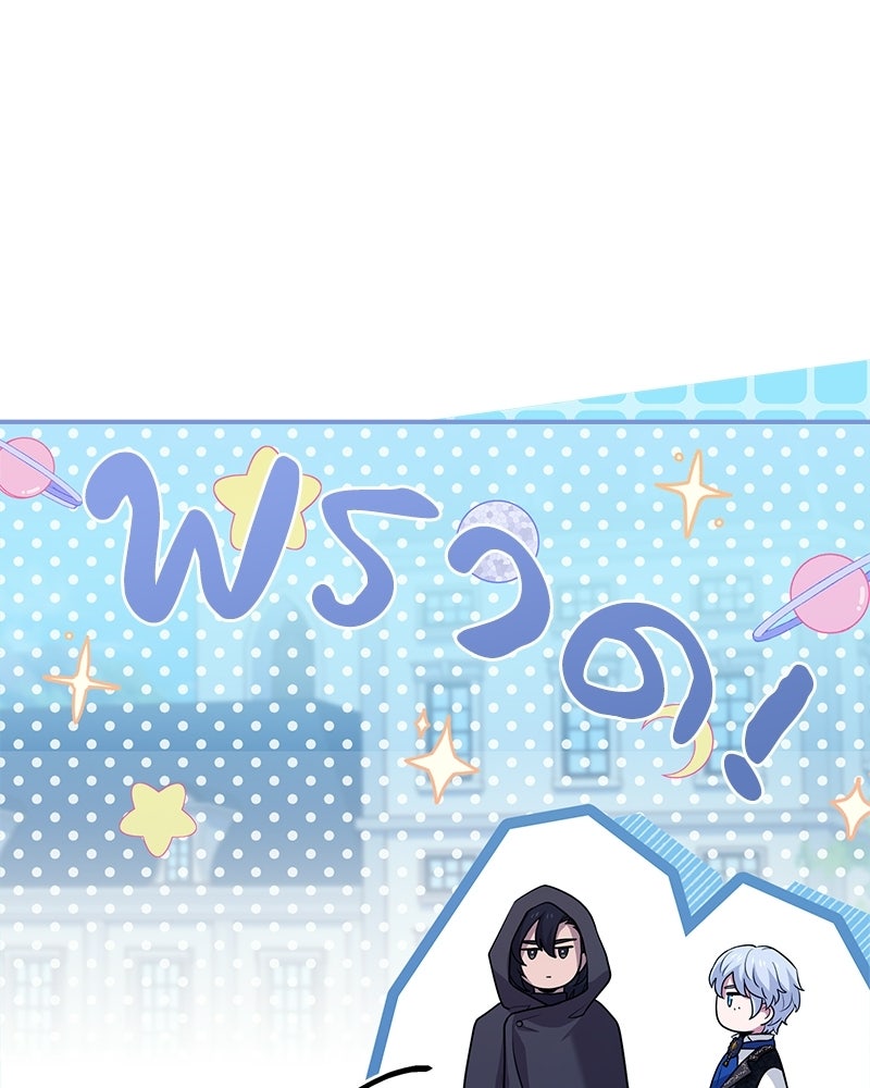 เจ้าชายแผนโบราณ - หน้า 75