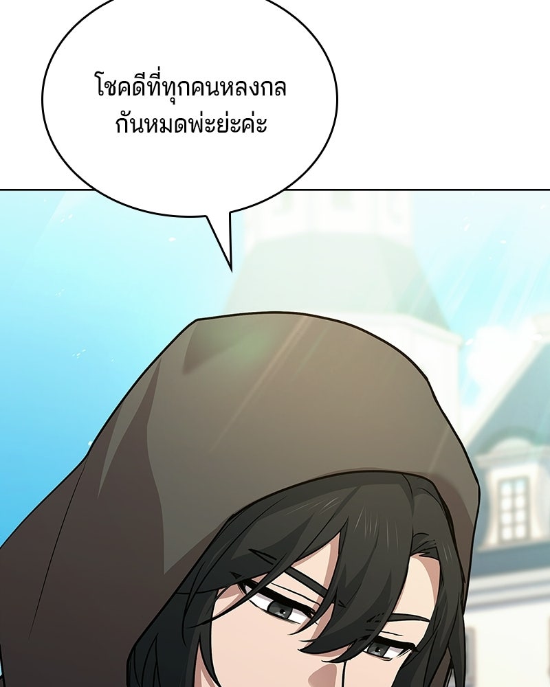 เจ้าชายแผนโบราณ - หน้า 77
