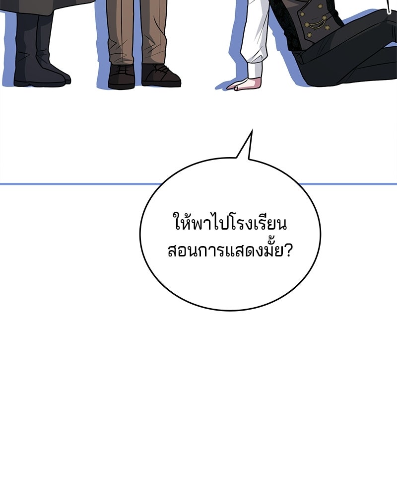 เจ้าชายแผนโบราณ - หน้า 87