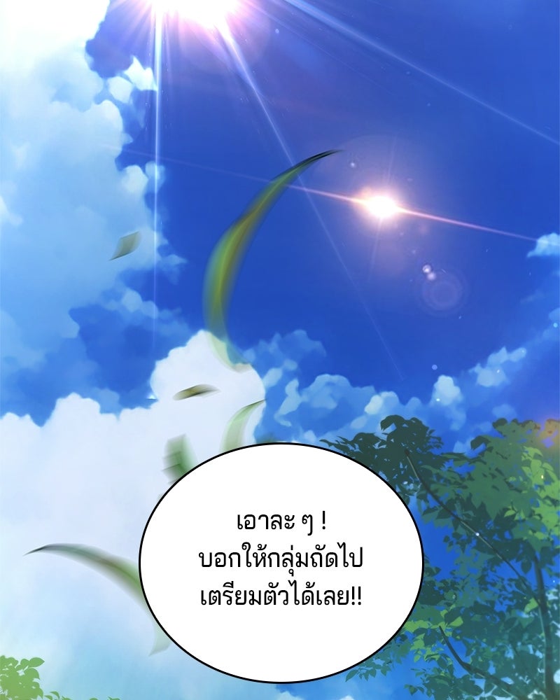 เจ้าชายแผนโบราณ - หน้า 96