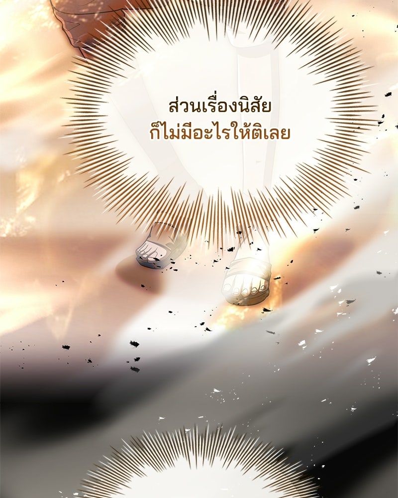 เจ้าชายแผนโบราณ - หน้า 101