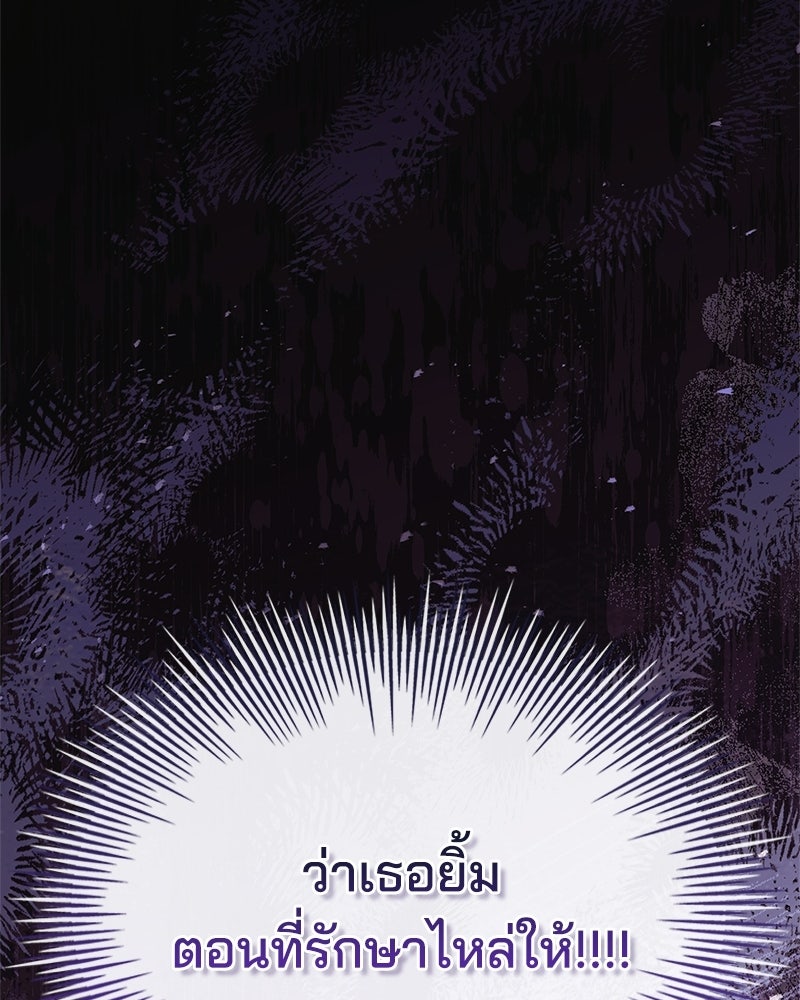 เจ้าชายแผนโบราณ - หน้า 103