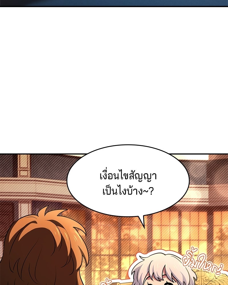 เจ้าชายแผนโบราณ - หน้า 113