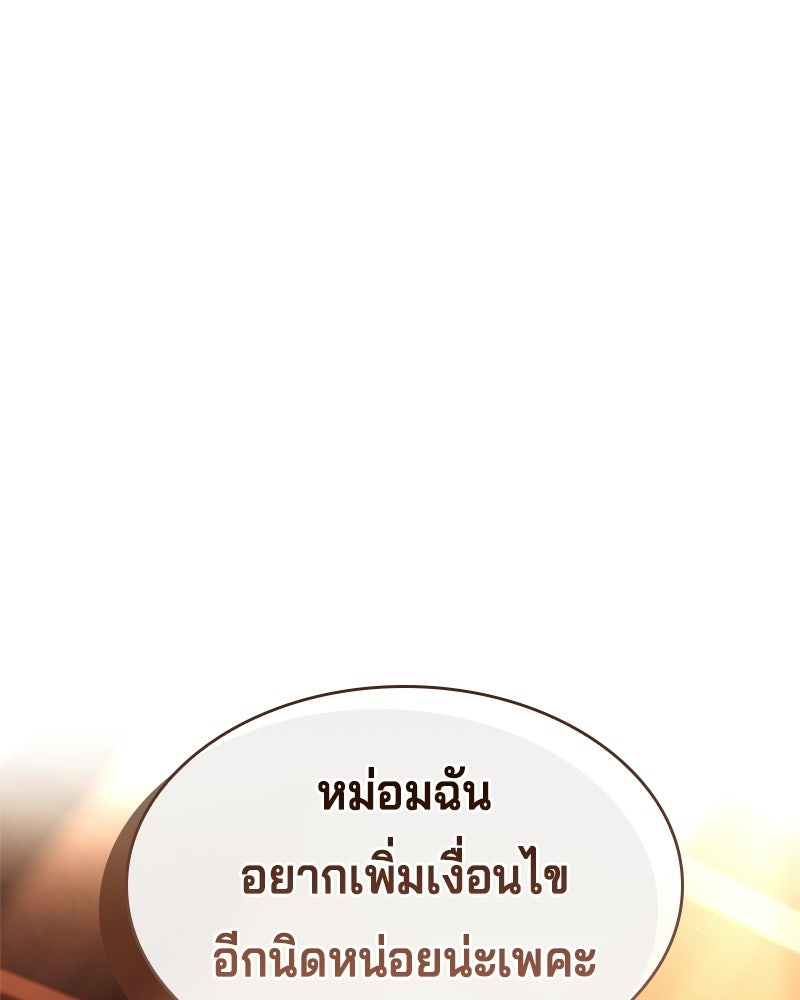 เจ้าชายแผนโบราณ - หน้า 115
