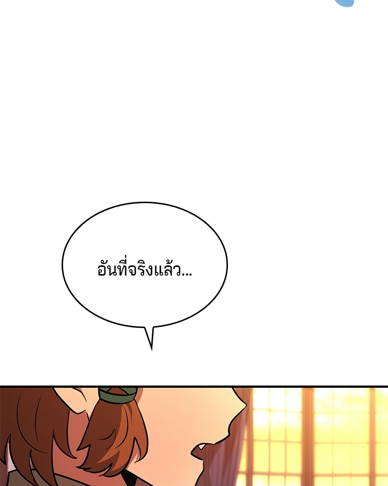 เจ้าชายแผนโบราณ - หน้า 121