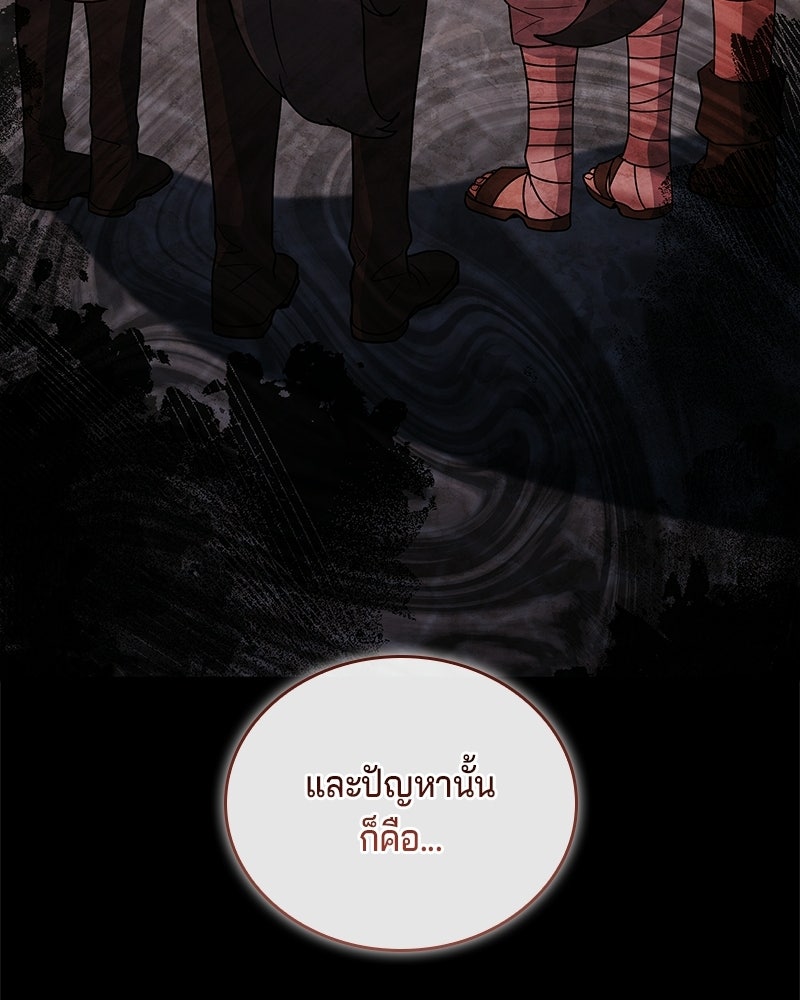 เจ้าชายแผนโบราณ - หน้า 144