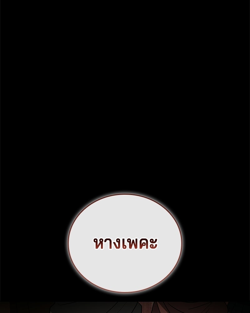 เจ้าชายแผนโบราณ - หน้า 145