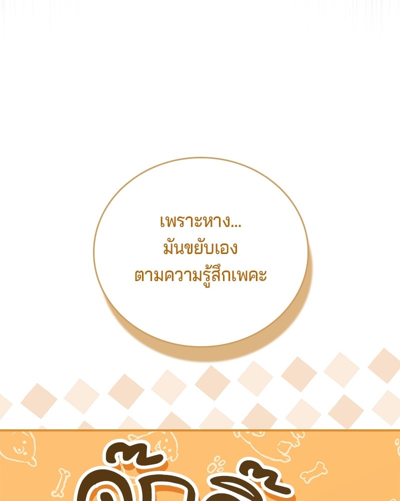 เจ้าชายแผนโบราณ - หน้า 148