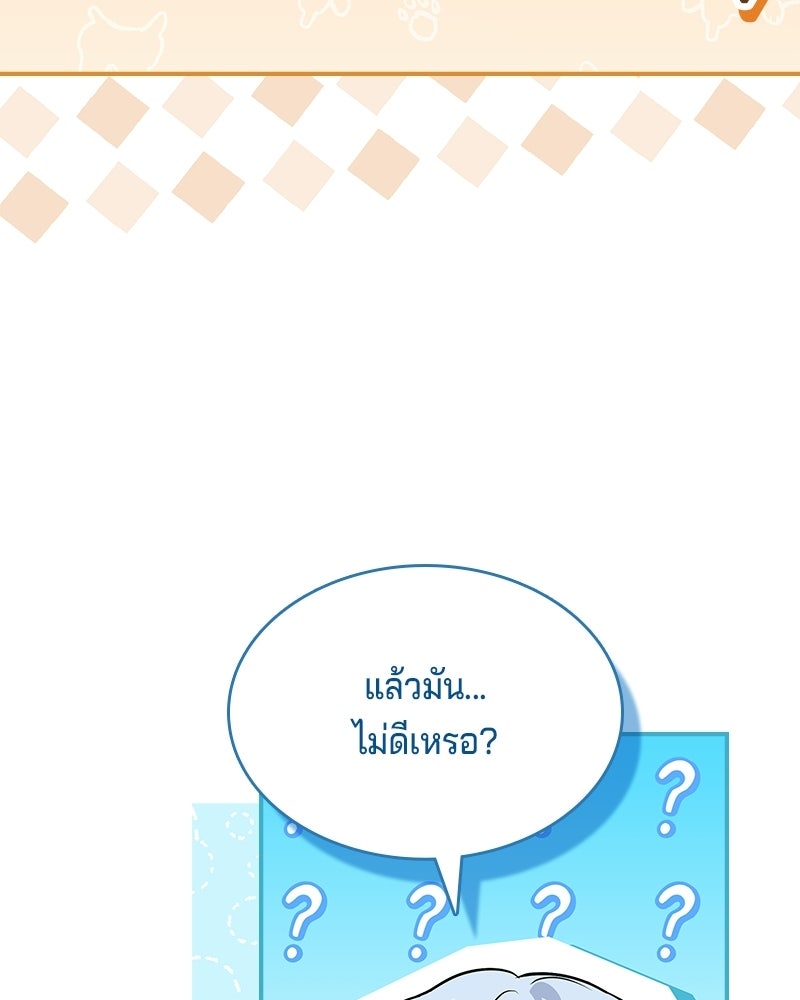 เจ้าชายแผนโบราณ - หน้า 150