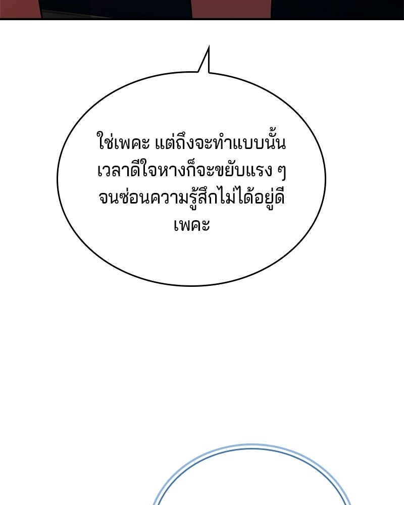 เจ้าชายแผนโบราณ - หน้า 159