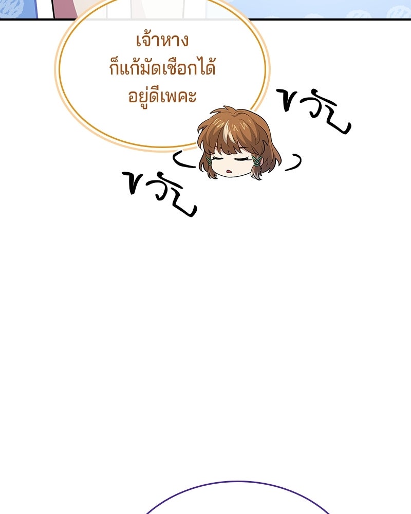 เจ้าชายแผนโบราณ - หน้า 162