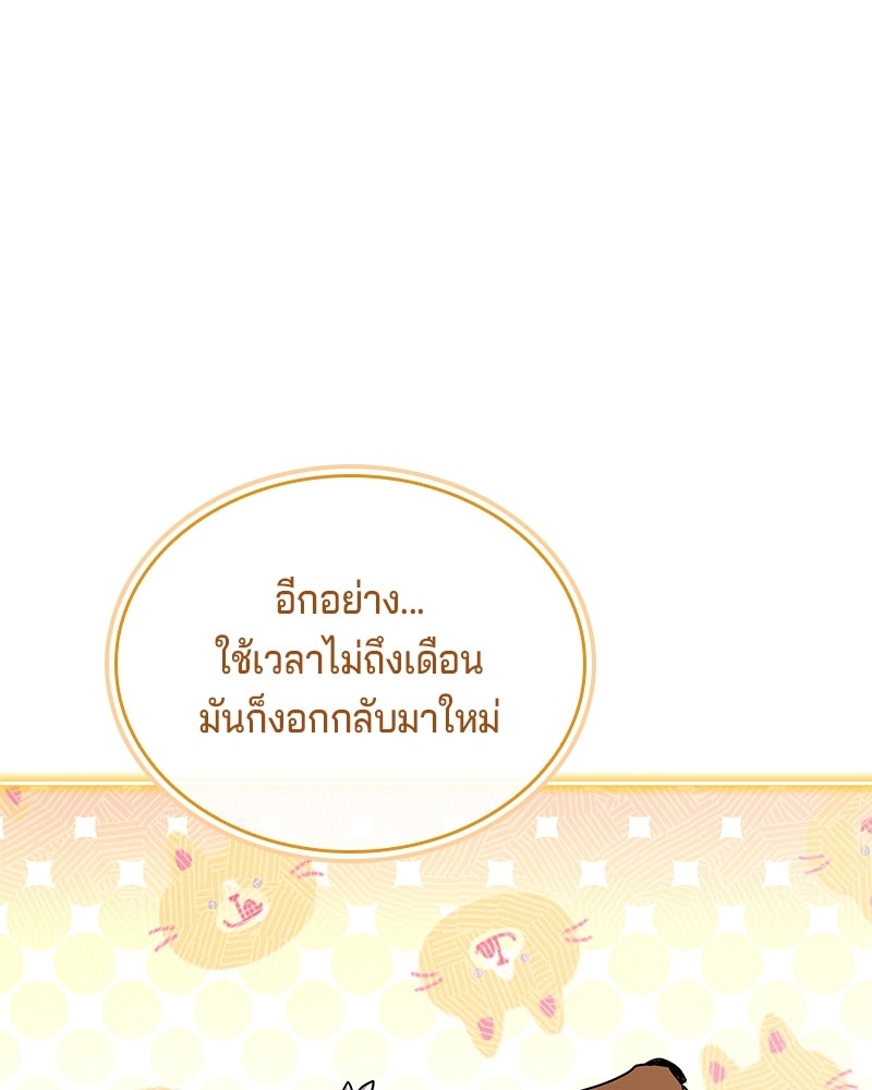 เจ้าชายแผนโบราณ - หน้า 167