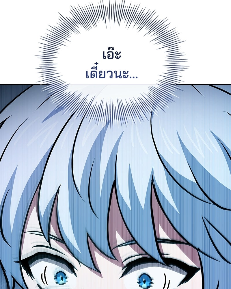 เจ้าชายแผนโบราณ - หน้า 171