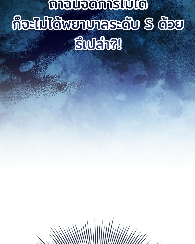 เจ้าชายแผนโบราณ - หน้า 174