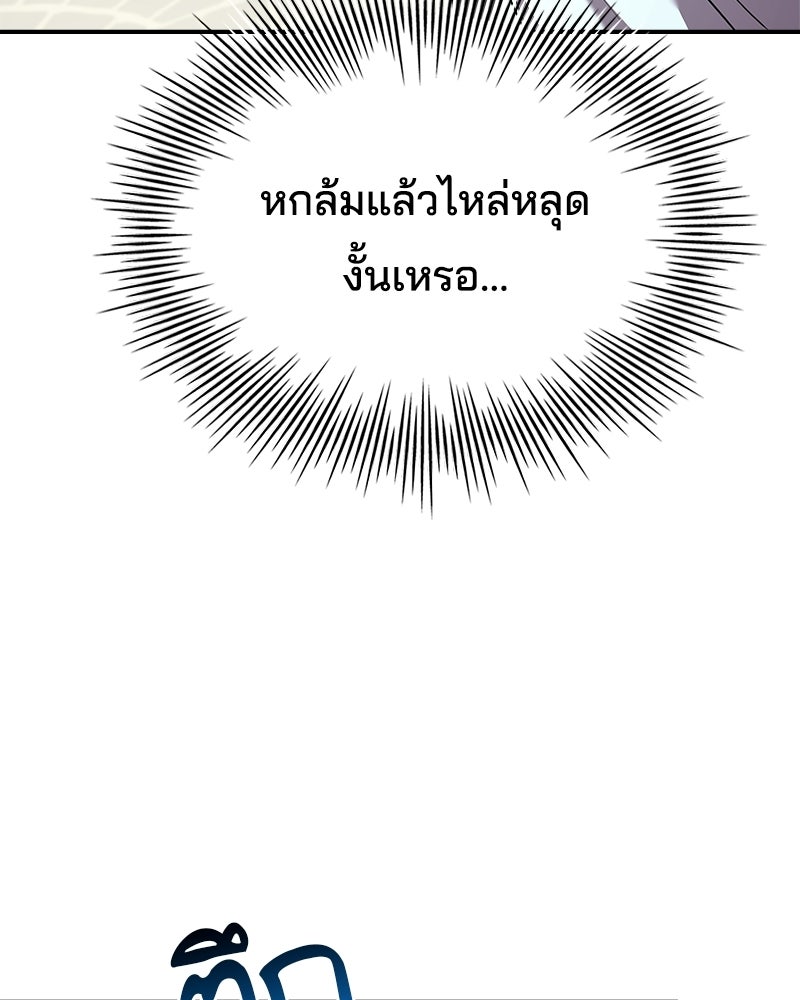 เจ้าชายแผนโบราณ - หน้า 56