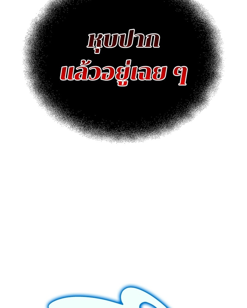 เจ้าชายแผนโบราณ - หน้า 77