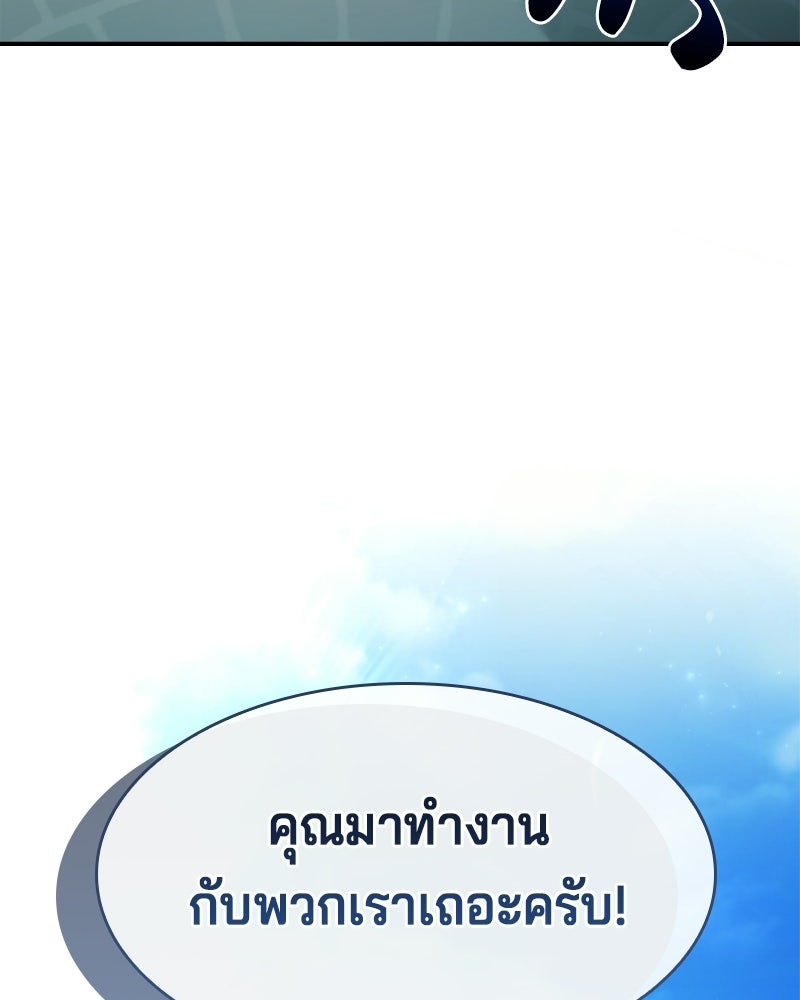 เจ้าชายแผนโบราณ - หน้า 85