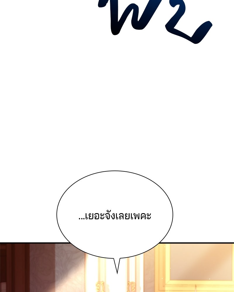 เจ้าชายแผนโบราณ - หน้า 93